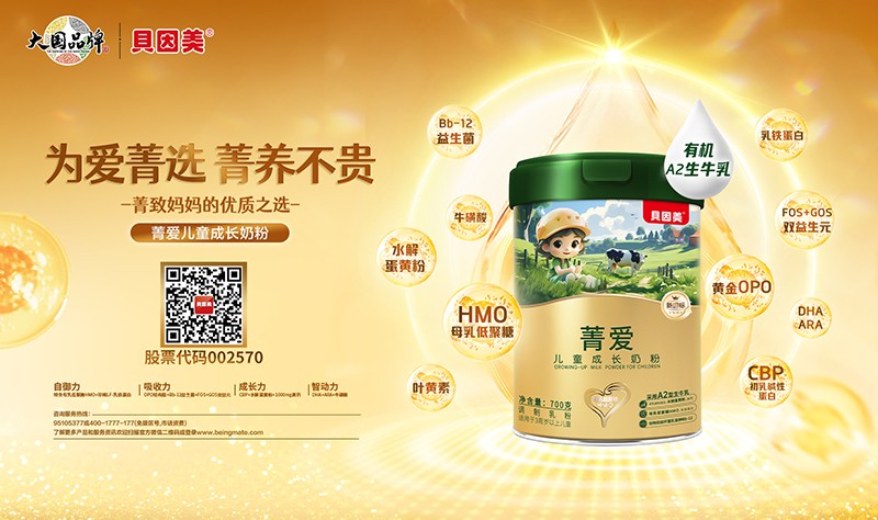 貝因美菁愛兒童成長(zhǎng)奶粉01.jpg