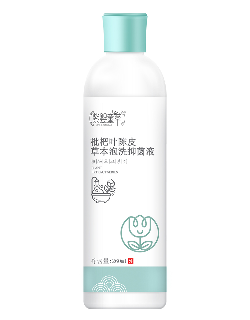   紫嬰童草枇杷葉陳皮草本泡洗抑菌液