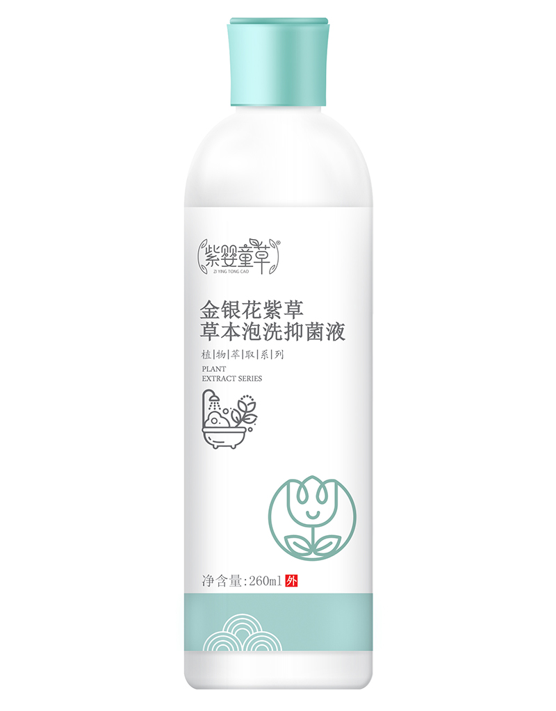   紫嬰童草金銀花紫草草本泡洗抑菌液