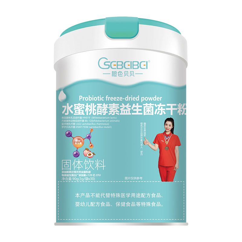  橙色貝貝水蜜桃酵素益生菌凍干粉