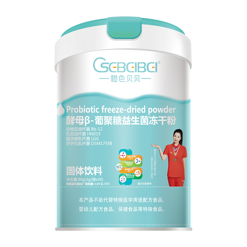 橙色貝貝酵母β-葡聚糖益生菌凍干粉