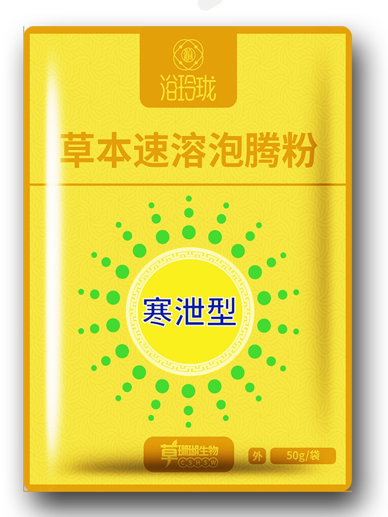  浴玲瓏草本速溶泡騰粉 寒泄型