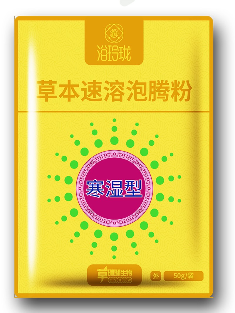 浴玲瓏草本速溶泡騰粉 寒濕型