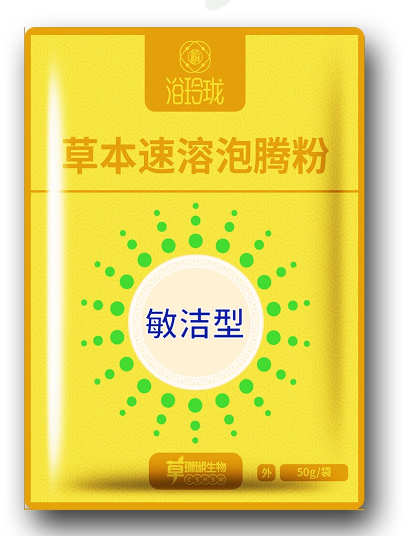  浴玲瓏草本速溶泡騰粉 敏潔型