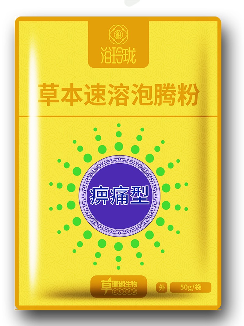  浴玲瓏草本速溶泡騰粉 痹痛型
