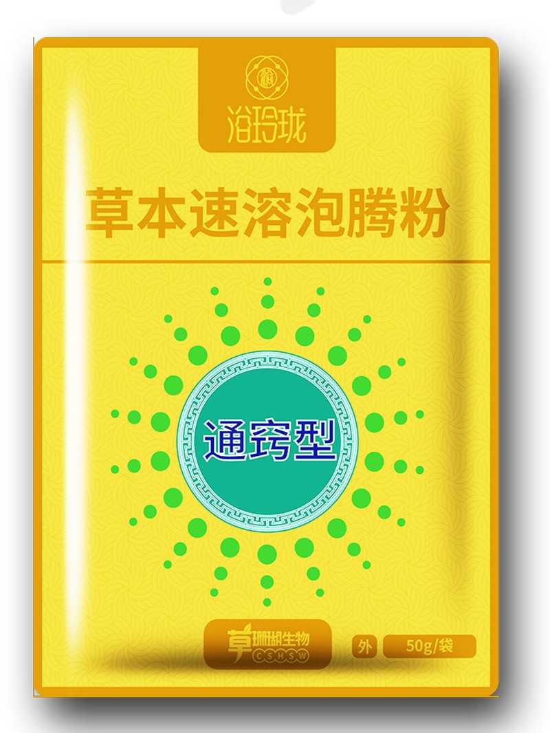  浴玲瓏草本速溶泡騰粉 通竅型
