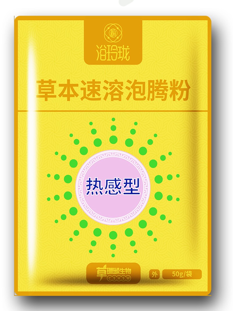  浴玲瓏草本速溶泡騰粉 熱感型