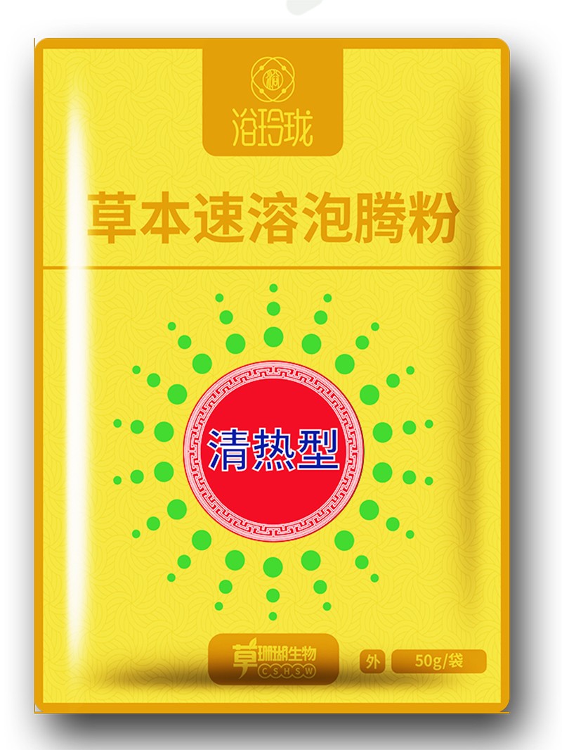  浴玲瓏草本速溶泡騰粉 清熱型