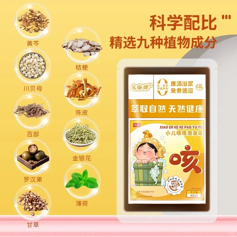 幺宗師小兒咳喘泡浴液特點(diǎn).jpg