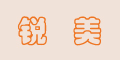 JƷlogo