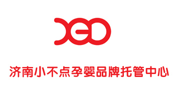 濟(jì)南小不點(diǎn)孕嬰品牌服務(wù)中心