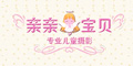 親親寶貝logo