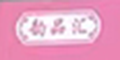 ƷRƷlogo