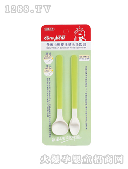 多米小熊安全軟頭湯匙組