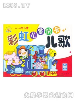明德少兒圖書彩虹兒童快車兒歌