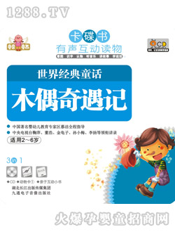 童音童畫故事木偶奇遇記