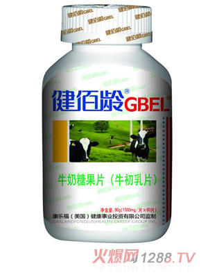 健佰齡牛奶糖果片（原牛初乳片）