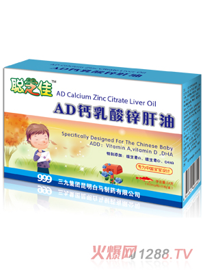 聰芝佳AD鈣乳酸鋅肝油