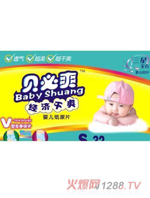 貝必爽小碼嬰兒紙尿片