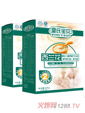 皇氏寶貝盒裝西蘭花營養(yǎng)米粉2段