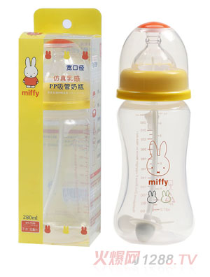 米菲寬口徑PP奶瓶280ml(附防脹氣自動(dòng)吸管)