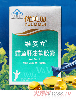優(yōu)美加鱈魚肝油維妥立