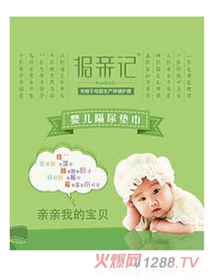 報親記嬰兒隔尿墊巾