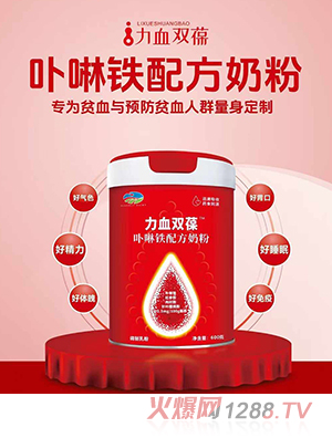 力血雙葆卟啉鐵配方奶粉