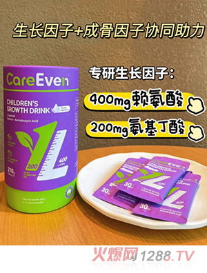CareEven兒童成長(zhǎng)飲