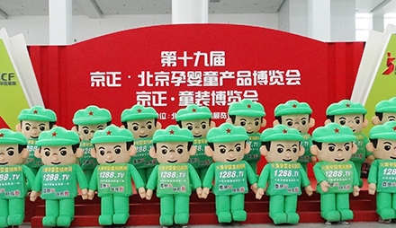 火爆孕嬰童招商網(wǎng)在2014北京京正展上形象展示