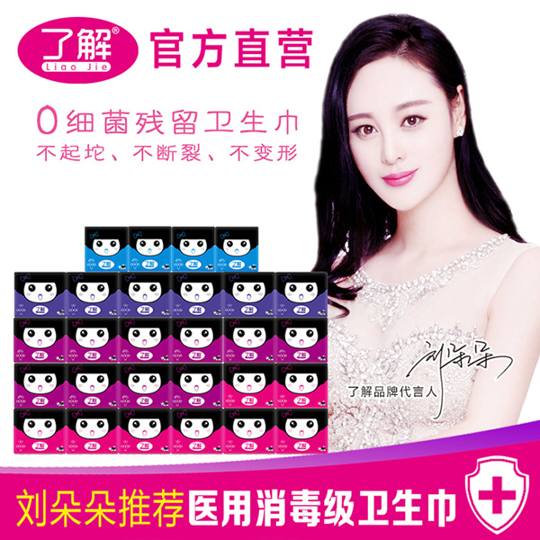   了解女兒國(guó)B衛(wèi)生巾